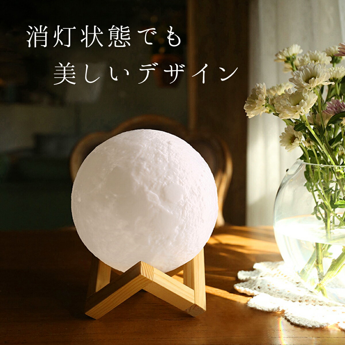 消灯状態でも美しいデザイン