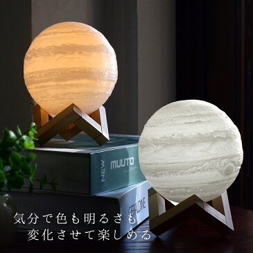 木星ライト 10cm 間接照明 おしゃれ 木星のランプ ジュピター 屋内 インテリア 照明 3Dプリント USB充電式 色切替 木星 ライト ランプ ライト 和風 照明 リビング ナイトライト 和室ライト タッチ リモコンなし 対応 匠の誠品 【当店オススメ】