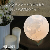 3Dプリンターから生まれた美しい地球型のライト