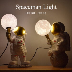 宇宙飛行士ライト 月ライト LED G9 間接照明 卓上 調色 かわいい スタンドライト コンセント 可愛い テーブルランプ テーブルライト フロアライト インテリア プレゼント ギフト ナイトライト リビング 寝室 おしゃれ ギフト 匠の誠品 ライト 照明 ランプ 宇宙飛行士 宇宙服