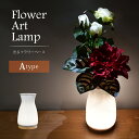 フラワーベース LED 花瓶 間接照明 木製 台座 ライト アート 花 置物　癒し 飾り 匠の誠品 ギフト おしゃれ 結婚祝い 誕生日 お花 母の日 プレゼント