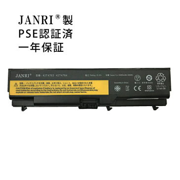 JANRI 特製 【保険加入済】 ThinkPad Edge E40 ThinkPad Edge E420 ThinkPad Edge E425 ThinkPad Edge E50 ThinkPad Edge E520 ThinkPad Edge E525 ThinkPad L410 互換 ノート PC バッテリー