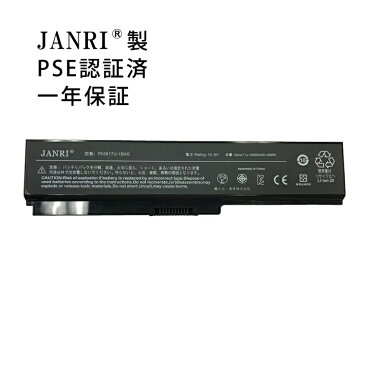 JANRI 特製 東芝 TOSHIBA dynabook PABAS227 PABAS228 PA3817U Qosmio CX 45 47 48 EX 46 56 66 T351 T451 互換 ノート PC バッテリー