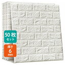 50枚セット 3D 壁紙 レンガ調 DIYクッション シール シート 60*60cm 立体 壁用 レンガ 貼るだけ 壁材 ブリック ホワイトレンガ リアル風 レンガ タイル