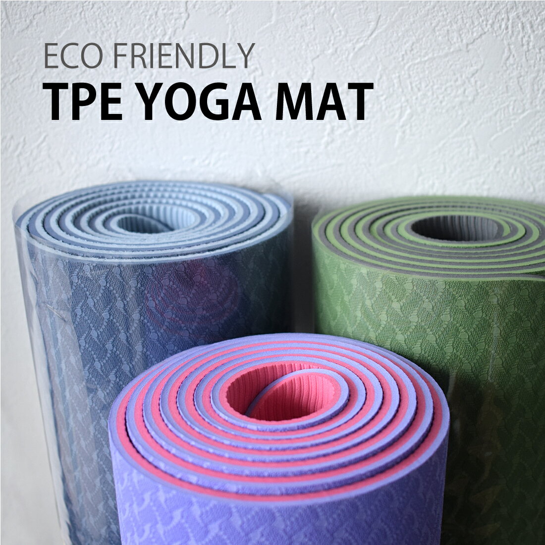 ヨガマット 6mm 高級 TPE 素材 無臭 滑りにくい トレーニングマット エクササイズマット ピラティスマット トレーニング ストレッチ TPE ダイエット