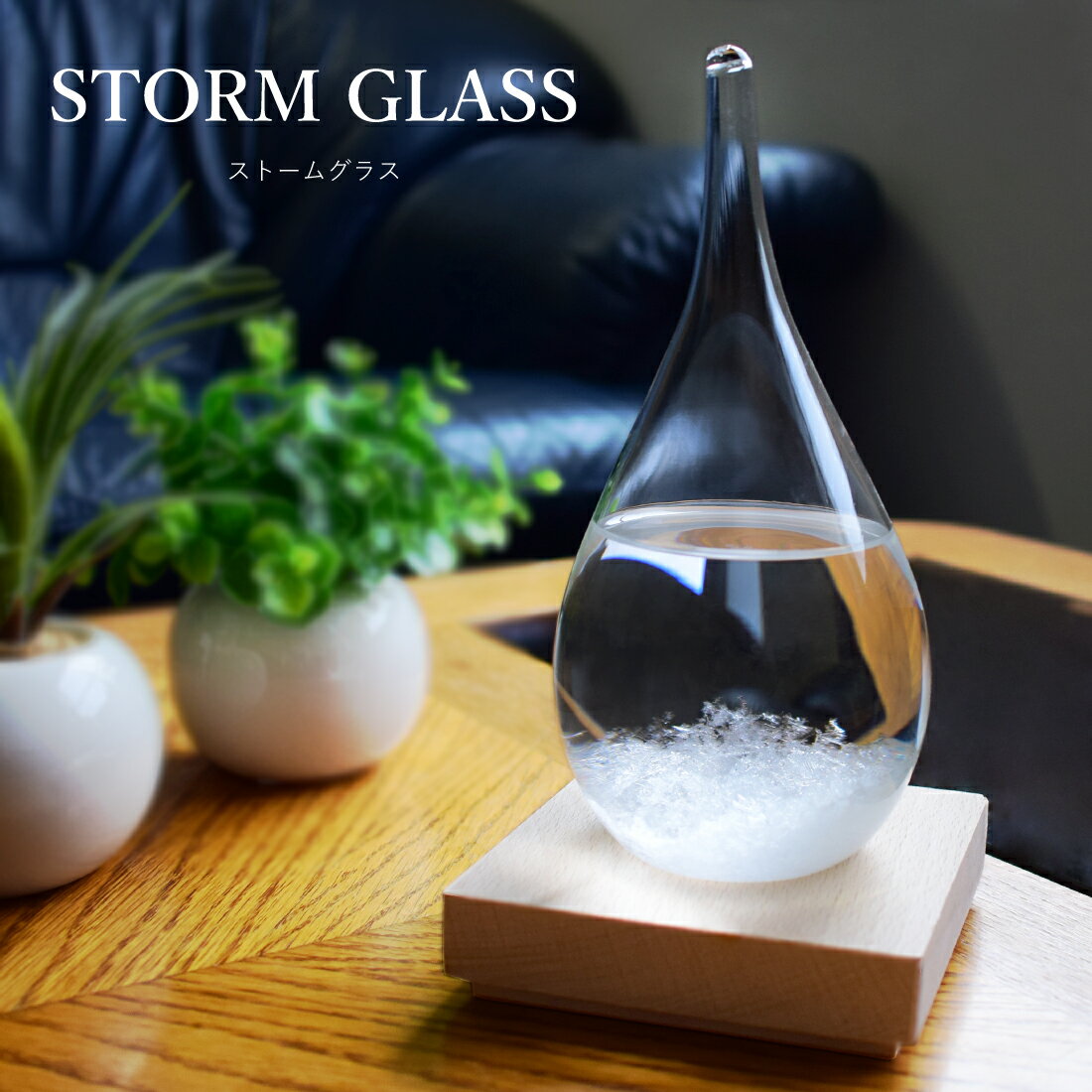 ストームグラス ストームグラス ガラス 天気予報ボトル ストーム瓶 Large 気象予報器 結晶観察器 しずく型 水滴状 インテリア 小物 贈り物 プレゼント 置物