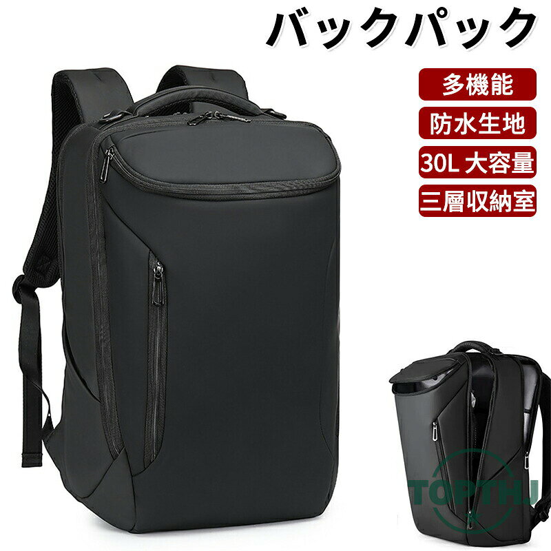 Rakuten - ビジネス リュック メンズ バックパック リュックサック 防水 30L 17インチ PC ビジネス ラップトップ バッグ 大容量 軽量 旅行 男女兼用 通学 通勤 修学 ギフト プレゼント リュックカバー