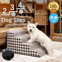 ★期間限定タイムセール★ドッグステップ 犬 階段 2段 3段 4段 ペットステップ 踏み台 スロープ ソファー ペット ステップ 負担軽減 衝撃吸収 収納 犬階...