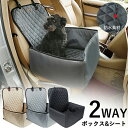 【期間限定!5270円→4690円】【2WAY】ドライブボックス ドライブシート ペット 犬 猫 ドライブボックス ペットドライブ ドライブベッド カーシート シートカバー 防水シート 小型犬 中型犬 取り付け簡単 安全設計 旅行 車用 車載 運転席 お出かけ カー用品 旅行用品