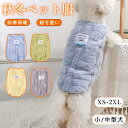 【期間限定! 1980円→1280円】犬服 ペットウェア ドッグウェア 小中型犬服 ストレッチ フリースタンク 犬服 ペット冬服 重ね着 暖かい 可愛い 秋冬服...