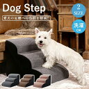 犬 ステップ ドッグステップ 犬 階段 3段 4段 ペットステップ 踏み台 スロープ ソファー ペット ステップ 負担軽減 衝撃吸収 収納 犬階段 ペット 犬 ...