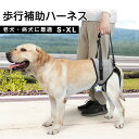 ★期間限定タイムセール★ 歩行補助ハーネス 犬ハーネス ペット用 老犬介護用 後足用 老犬 中型犬 小型犬 大型犬 病気 歩行サポート 補助器具 手術後 歩行補...