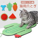 ★期間限定タイムセール★猫 爪とぎ マット つめとぎ 爪研ぎ 麻 ねこ 天然サイザル麻 マット 爪とぎシート 猫つめとぎ ネコ おしゃれ 爪みがき ストレス発散...