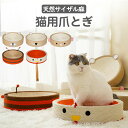 ★期間限定タイムセール★猫 爪とぎ ネコベッド つめとぎ 爪研ぎ 麻 円形 ねこ 天然サイザル麻 ペットベッド ネズミ クマ 大きいサイズ 猫つめとぎ ネコ お...