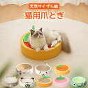 ★期間限定タイムセール★猫 爪とぎ ネコベッド つめとぎ 爪研ぎ 麻 円形 ねこ 天然サイザル麻 ペットベッド ネズミ クマ 大きいサイズ 猫つめとぎ ネコ お...