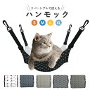 ★期間限定タイムセール★猫 ハンモック 猫用 ベッド ケージ用 リバーシブルで年中使える S/M/L/XLサイズ ハンモック ペットベッド 洗える キャットハン...