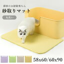 ★期間限定タイムセール★砂取りマット 猫砂 マット 砂取りマット 猫 トイレマット 58x60cm 60x90cm 猫砂飛び散り防止 猫用 猫砂キャッチャー 猫...