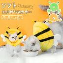 【期間限定!2270円→1590円】エリザベスカラー ペット用ソフトエリザベスカラー 犬 イヌ 猫 ネコ 術後 ソフトタイプ 簡単装着 軽量 首まり柔らかい素材...