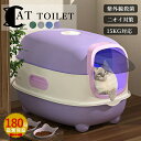 【期間限定!5360円→4880円】 猫 トイレ キャットトイレ フルカバー 大きめ 大型 ねこのトイレ 消毒殺菌 ニオイ対策 密閉防臭 スコップ付き 可愛い ...