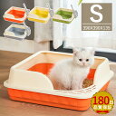 【期間限定!3300円→2490円】 小型 猫トイレ キャットトイレ 猫 ねこ ネコ 開放式 ペットトイレ 大きめ Sサイズ 大容量 飛び散らない 砂の飛び散り...