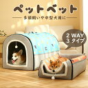 ★期間限定タイムセール★超巨大 ペットハウス ペットベッド 犬 ベッド 猫 冬 ドーム型 2WAY ハウス 折り畳み おしゃれ クッション ペット 暖かい あっ...