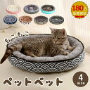 ★期間限定タイムセール★ペットベッド 犬ベッド 猫 ペットハウス 丸型 冬 ハウス おしゃれ クッション ペット もこもこ 暖かい あったか 大きいサイズ 犬用...
