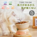 【期間限定!3070円→2180円】 フードボウル 猫 犬 猫用食器 陶器 餌入れ フードボール 吐き戻し防止 首や腰の負担を軽減し 脚付フードボウル 食器 ペ...