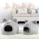 ★期間限定タイムセール★猫ベッド ドーム型 ねこ ハウス 冬 猫のベッド 洗える 暖かい 子犬 小型犬 ベッド ドーム型 キャット ベッド もこもこ クッション...