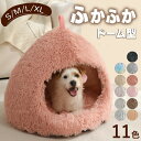 ★期間限定タイムセール★ペットハウス ペットベッド ベッド 犬 猫 いぬ ねこ ドーム型 ハウス おしゃれ ふわふわ クッション付き ペット 暖かい あったか ...