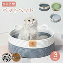 ★期間限定タイムセール★ペットベッド ちぐら型 猫 ねこ 犬 ベッドペット ハウス 猫用ベッド 犬用ベッド ネコベッド 多頭飼い 子犬 子猫 老猫 あごのせ 春...