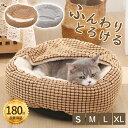 ★期間限定タイムセール★半ドーム型 猫ベッド 犬ベッド ペットベッド ハウス 丸型 秋冬 あったか ドッグベッド 猫犬兼用 キュート 暖かい ふわふわ ふんわり...