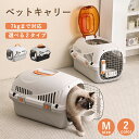 ★期間限定タイムセール★ ペットキャリー 犬 猫 キャリーケース キャリーバッグ ペット用キャリー Sサイズ Lサイズ 耐荷重5kg 耐荷重10kg ハード キ...