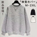 【期間限定!3580円→2380円】スウェット レディース トップス トレーナー 薄手 プルオーバー 長袖 無地 スウェット 着痩せ 体型カバー 大人 10代 ...