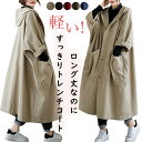【期間限定!3980円→2980円】トレンチコート スプリングコート レディース 春 秋 チェスターコート ロング丈 フードつき トレンチコート レディース ボ...