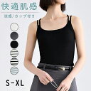 【期間限定!3560円→2480円】キャミソール カップ付き インナー ブラトップ 育乳 涼感素材 盛れる ブラキャミ 締め付けない 大きいサイズ カップ付き ...