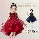 【期間限定!5960円→4180円】子どもドレス レッド ネイビー 子供ドレス発表会 ピアノ発表会 中学生 子供ワンピース フォーマルピアノ発表会子どもドレス ...
