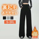 【期間限定! 3680円→2780円】 スラックス レディース 裏起毛 美脚 ストレートパンツ きれいめ ワイドパンツ スラックスパンツ 大人 カジュアル ハイ...