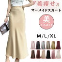 【期間限定!3880円→3050円】マーメイドスカート レディース 体型カバー スカート ミモレ丈 ロング丈 スカート マキシ丈 スカート フレアスカート ボト...