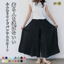 ワイドパンツ レディース スカート フレアパンツ 九分丈 綿麻 スカンツ 垂れ感 低身長 パンツ ゆったり フレアスカート ウエストゴム リネン ガウチョパンツ...