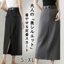 スカートレディース ロング丈 タイト スカート スリット スカート レディース ロング タイトスカート ボトムス バックスリット ストレート ハイウエスト 美シ...