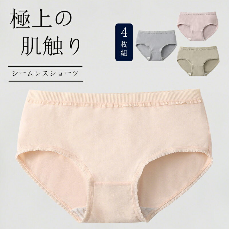 【期間限定!2860円→1880円】 レディース ショーツ&サニタリーショーツ 4枚 セット 抗菌防臭 吸汗速乾 通気性 ショーツ ストレスフリーな履き心地 締め付けない ショーツ 響かない ショーツ パンツ レディース 下着 かわいい 大きいサイズ M-2XL