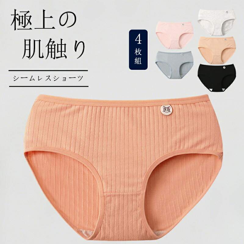 【期間限定!2860円→1780円】 レディース ショーツ&サニタリーショーツ 4枚 セット 抗菌防臭 吸汗速乾 通気性 ショーツ ストレスフリーな履き心地 締め付けない ショーツ 響かない ショーツ パンツ レディース 下着 かわいい 大きいサイズ M-XL