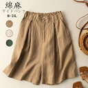 【期間限定!4260円→3300円】5分丈パンツ 綿麻 ハーフパンツ レディース ワイドシルエット ショートパンツ 膝丈 無地パンツ 綿麻 カジュアルパンツ 大...