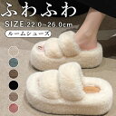 【期間限定! 3180円→2580円】ルームシューズ もこもこ 暖かい 無地冬 スリッパ あったか もこもこ 子供 レディース かわいい フェイクファー履きやすい 厚底 ふわふわ おしゃれ ふわふわ くすみカラー ファー 滑りにくい 秋 スリッパ 室内 寒さ対策 北欧 可愛い 20代 30代