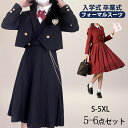 ★期間限定タイムセール★卒業式 スーツ 学生服 JK制服 高校生制服 本格スカート可愛い 5-6点セット 高校生 学園祭 入学式 レディース コスチューム衣装 ...