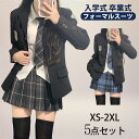 【期間限定!9960円→8180円】卒業式 スーツ 学生服 JK制服 高校生制服 本格スカート可愛い 5点セット 高校生 学園祭 入学式 レディース コスチュー...
