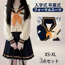 【期間限定!6960円→5280円】卒業式 学生服 JK制服 高校生制服 セーラー服 本格スカート 3点セット 長袖 半袖 高校生 学園祭 入学式 レディース ...