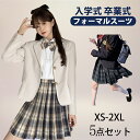 【期間限定!8960円→7580円】卒業式 スーツ 学生服 JK制服 高校生制服 本格スカート可愛い 5点セット 高校生 学園祭 入学式 レディース コスチュー...