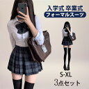 【期間限定!4960円→3480円】卒業式 学生服 JK制服 高校生制服 本格スカート可愛い 3点セット 長袖 高校生 学園祭 入学式 レディース コスチューム...