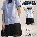 【期間限定!4860円→3680円】卒業式 学生服 JK制服 高校生制服 セーラー服 本格スカート 3点セット 半袖 高校生 学園祭 入学式 レディース コスチ...